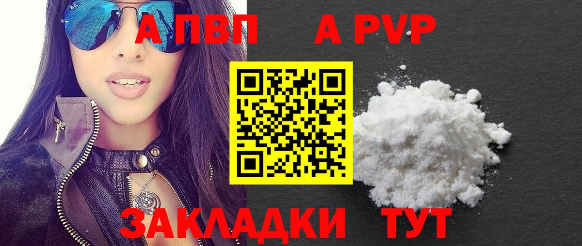 где купить   A-PVP  APVP СК  Вход с VPN  Переславль-Залесский  A-PVP Соль  А ПВП кристаллы 