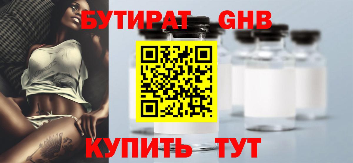Переславль-Залесский  БУТИРАТ 99%  БУТИРАТ  Вход с VPN 