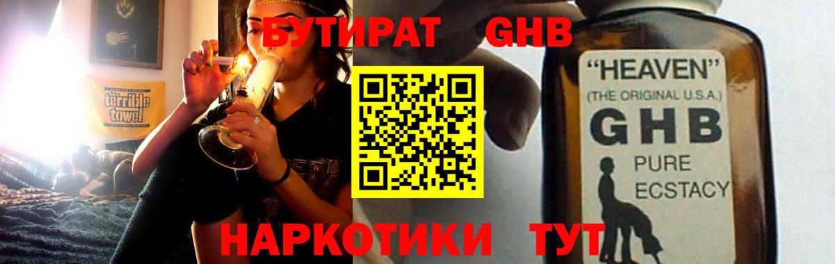Бутират жидкий экстази Переславль-Залесский