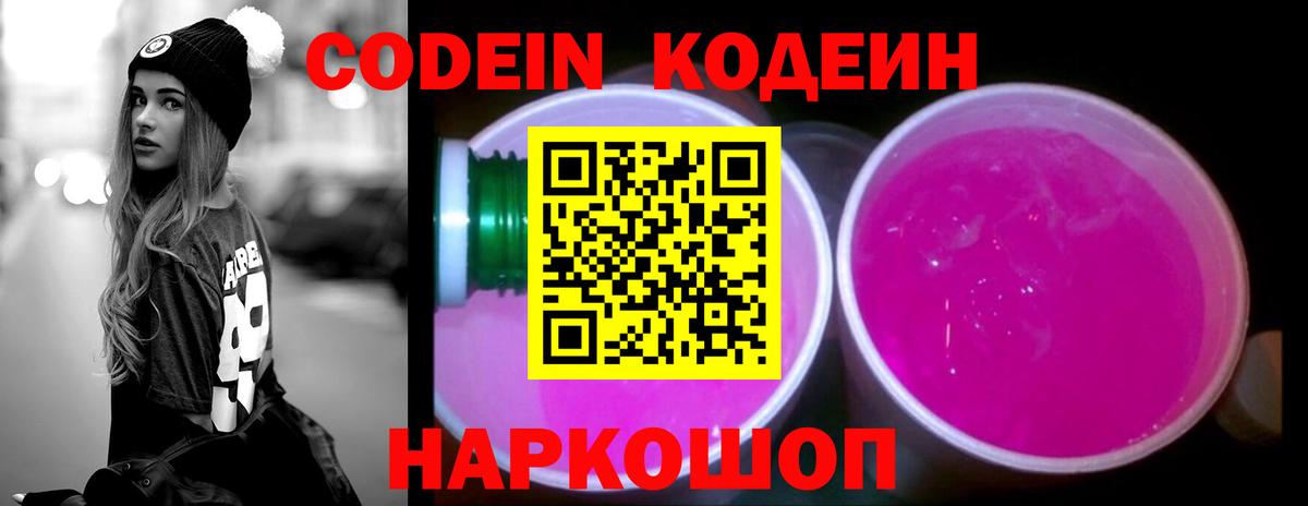 Кодеиновый сироп Lean Purple Drank Переславль-Залесский