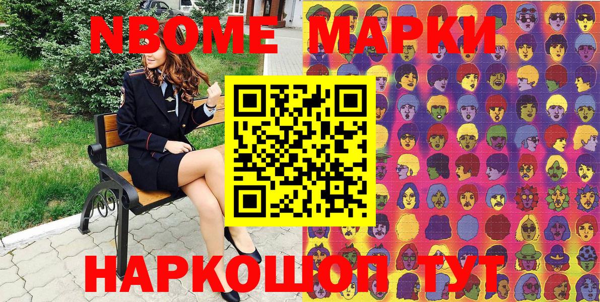 Марки NBOMe 1500мкг Переславль-Залесский