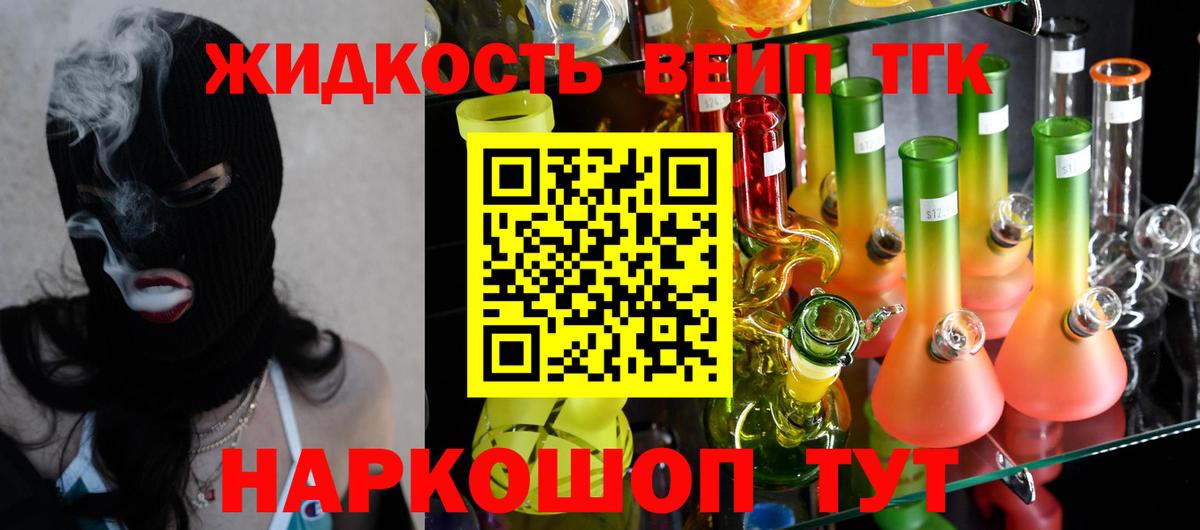 Дистиллят ТГК вейп  Вход с VPN  Переславль-Залесский 